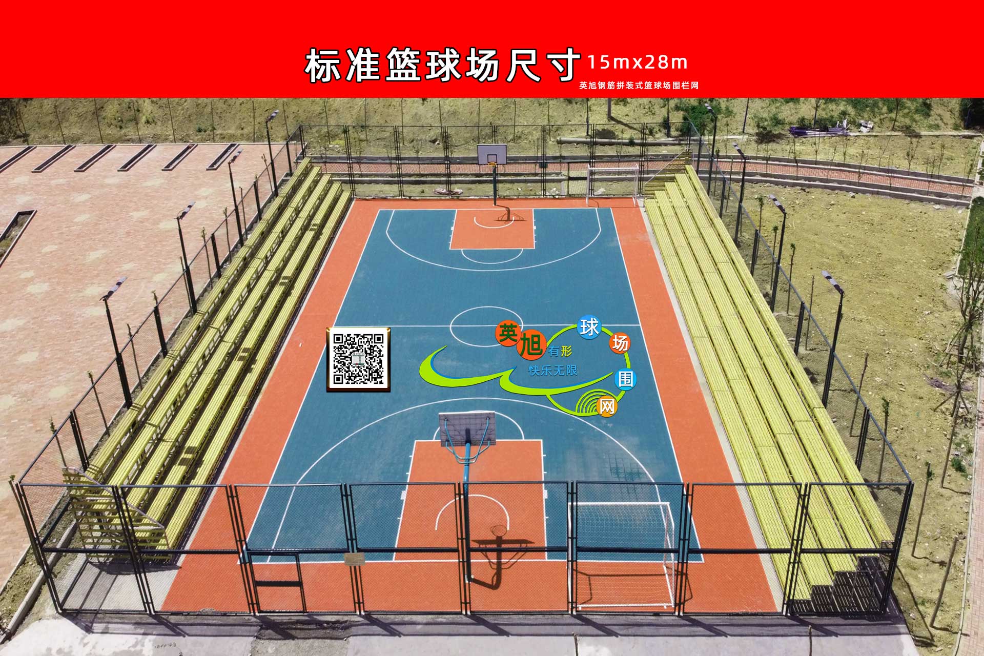 標(biāo)準(zhǔn)籃球場(chǎng)