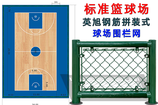鋼筋拼裝式球場(chǎng)圍欄網(wǎng)小樣