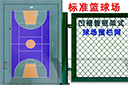 籃球場(chǎng)場(chǎng)地尺寸