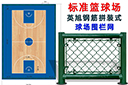 標(biāo)準(zhǔn)籃球場(chǎng)尺寸