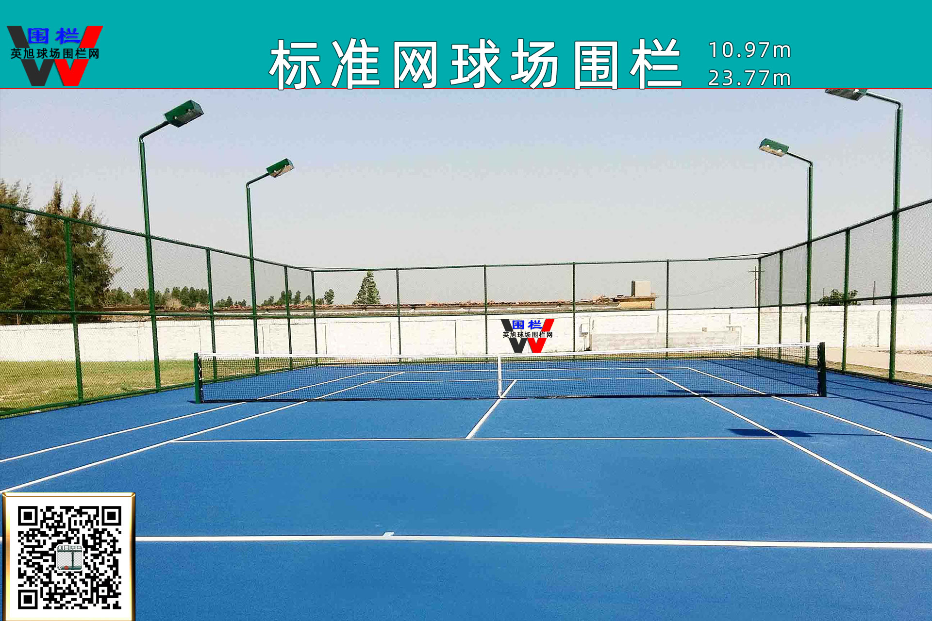 標(biāo)準(zhǔn)網(wǎng)球場