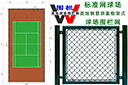 網(wǎng)球場(chǎng)標(biāo)準(zhǔn)尺寸