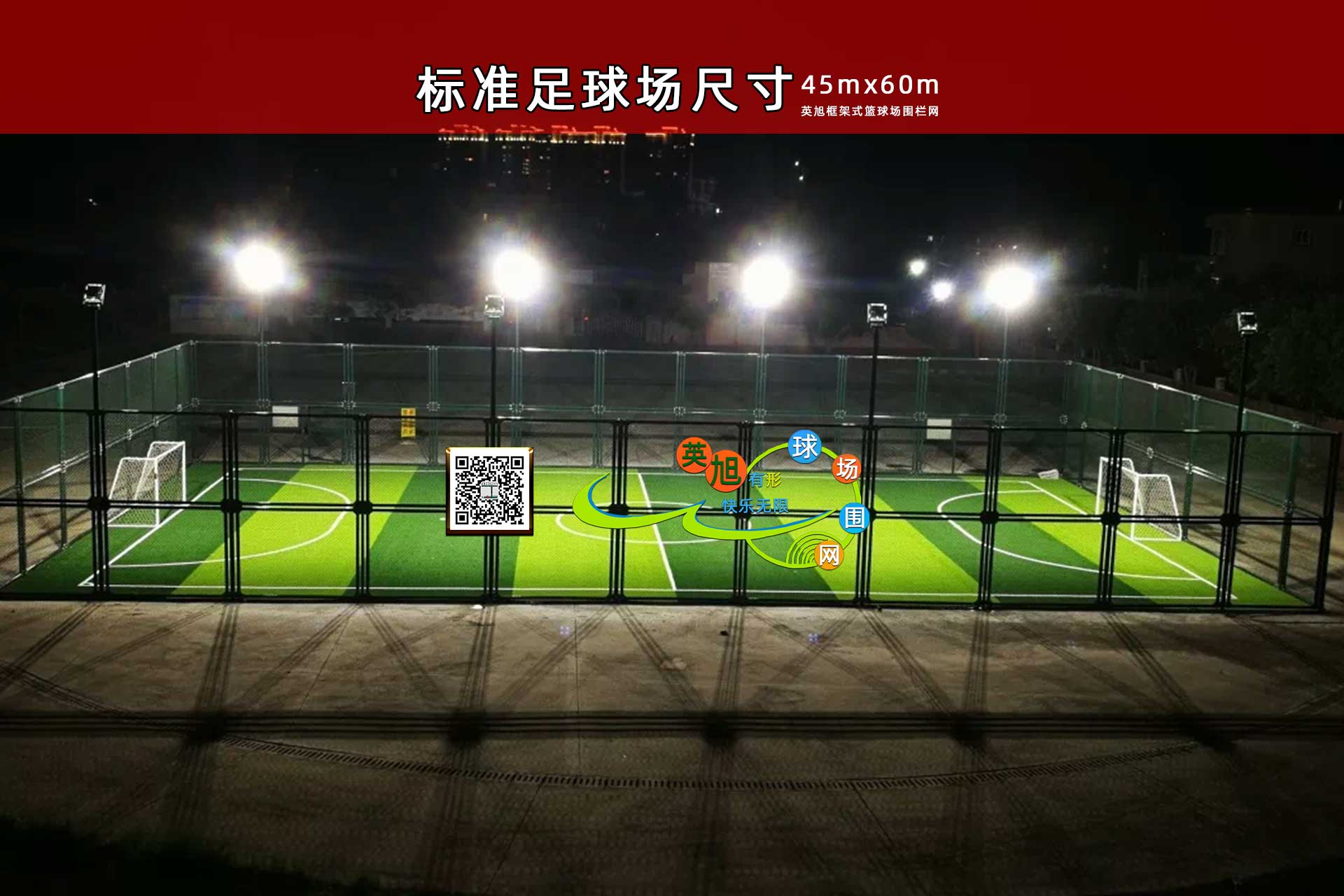 標(biāo)準(zhǔn)足球場(chǎng)