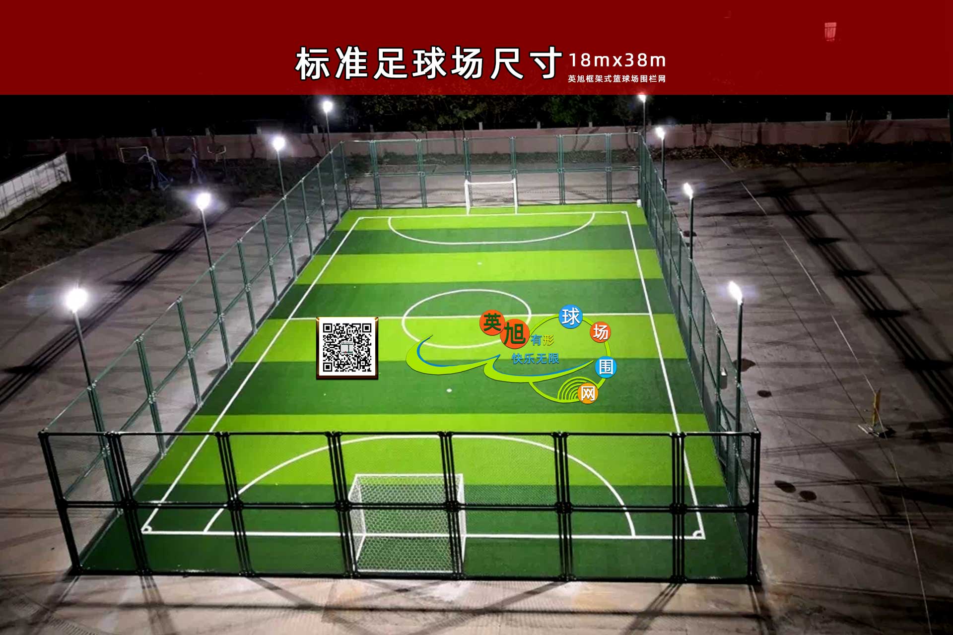 五人制標準足球場