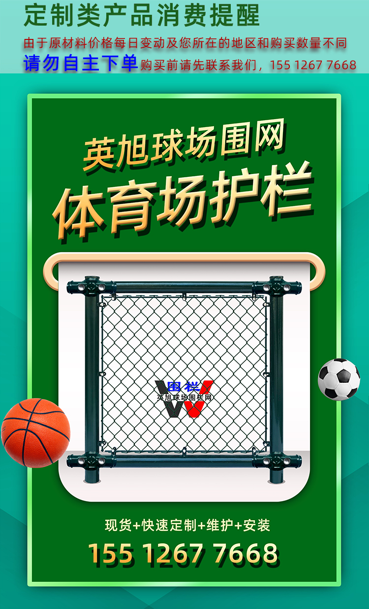 英旭球場(chǎng)圍欄網(wǎng)