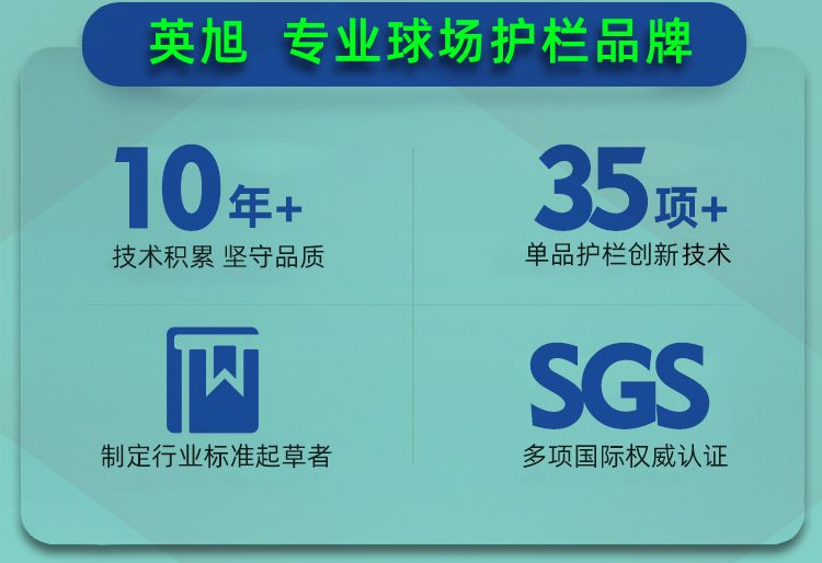 英旭球場(chǎng)圍欄網(wǎng)
