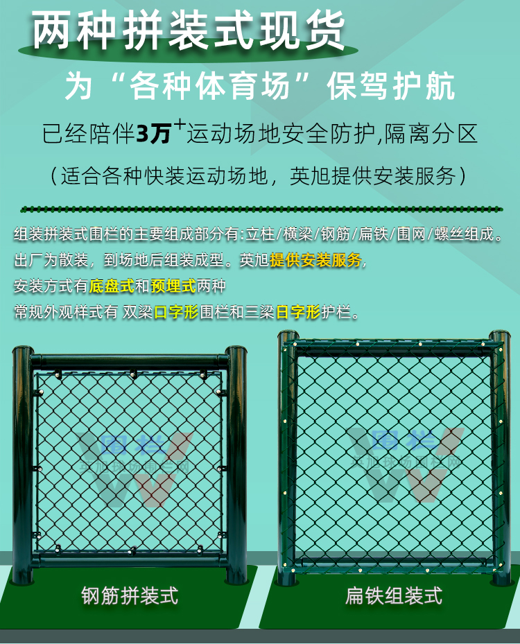 英旭球場(chǎng)圍欄網(wǎng)