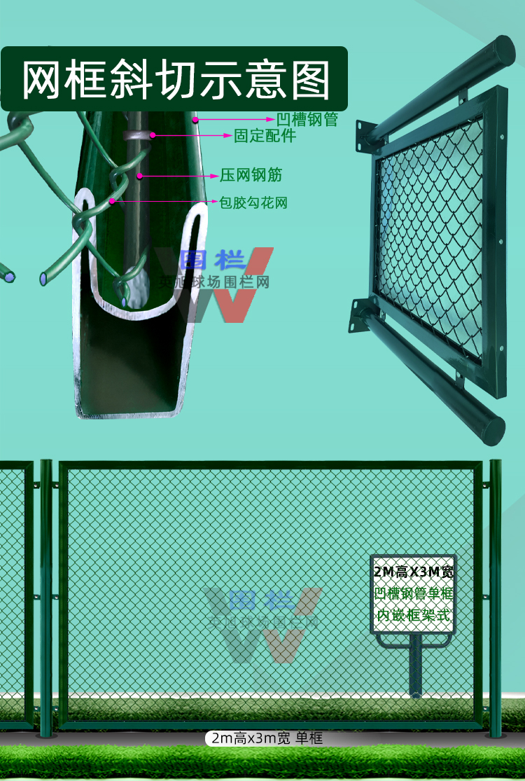 英旭球場(chǎng)圍欄網(wǎng)