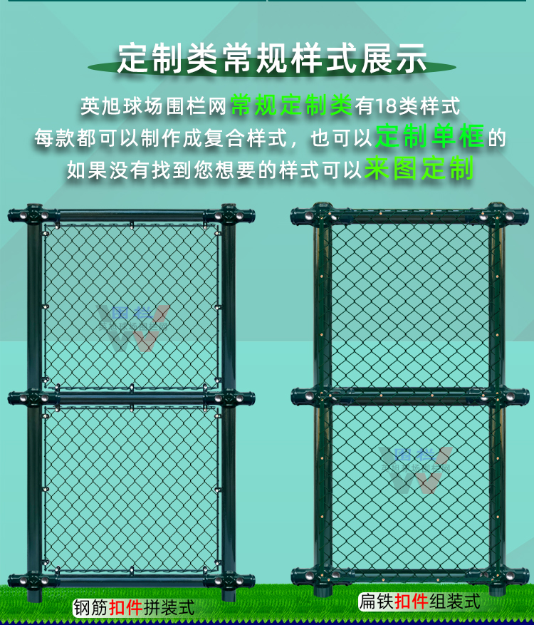 英旭球場(chǎng)圍欄網(wǎng)
