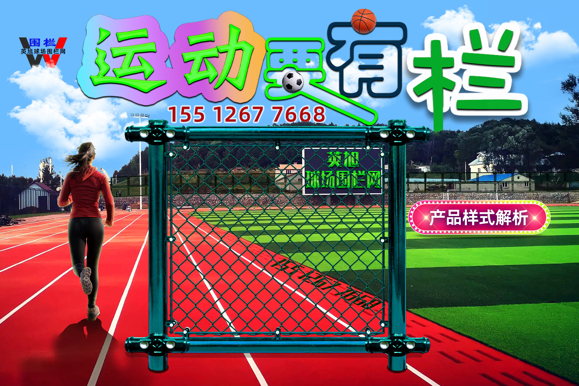 鋼筋拼裝式籃球場(chǎng)圍欄網(wǎng)