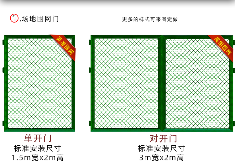 英旭球場圍欄網(wǎng)