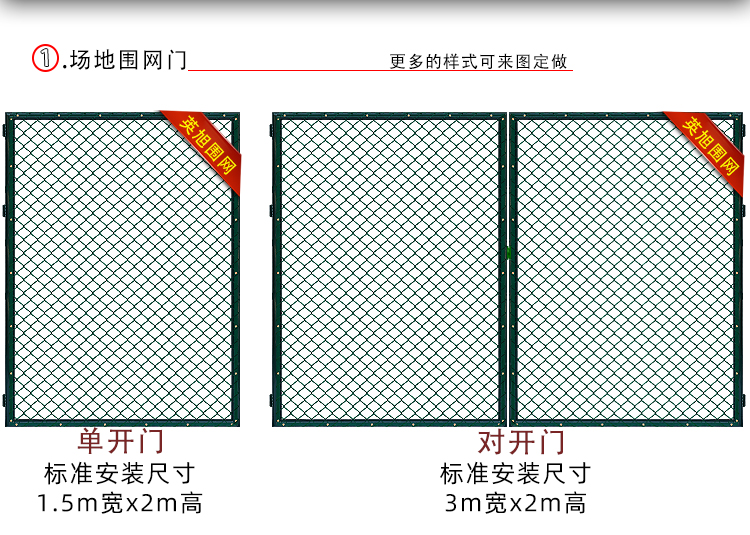英旭球場圍欄網(wǎng)