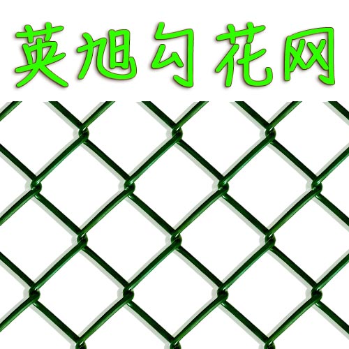 籃球場(chǎng)圍欄網(wǎng)的選擇
