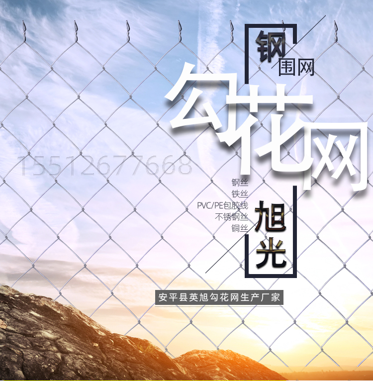 英旭勾花網(wǎng)