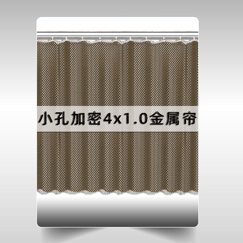 金屬簾