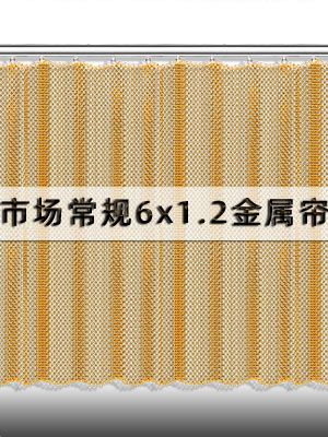 市場常規(guī)樣式6x1.2j金屬網(wǎng)垂簾