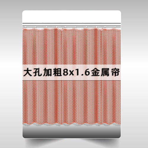金屬網(wǎng)掛簾
