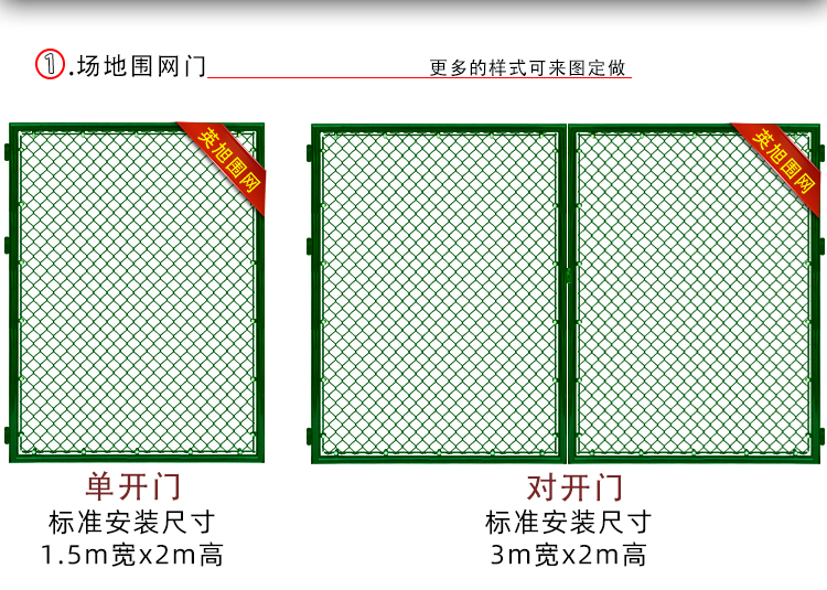 英旭球場(chǎng)圍欄網(wǎng)