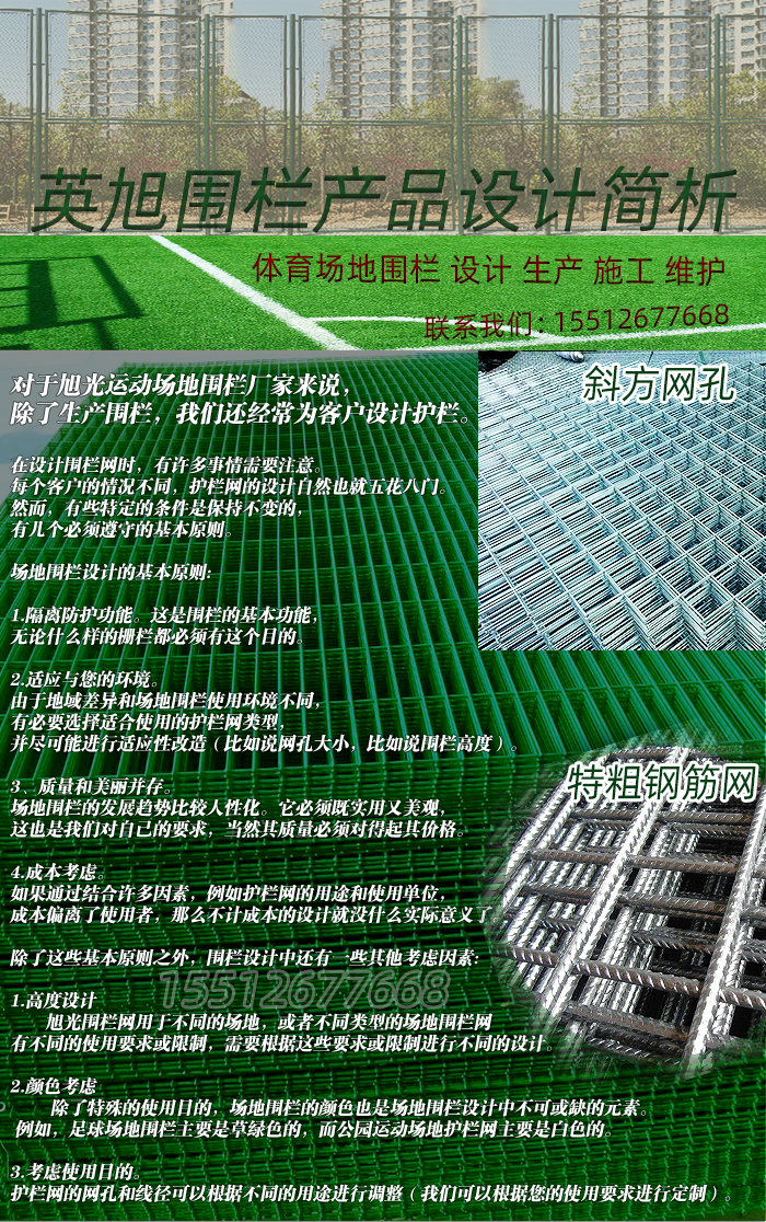 英旭球場(chǎng)圍欄網(wǎng)