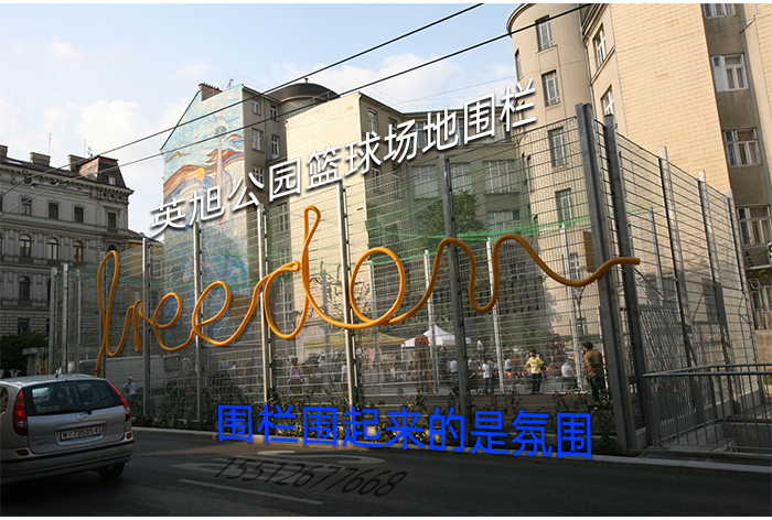 英旭球場(chǎng)圍欄網(wǎng)