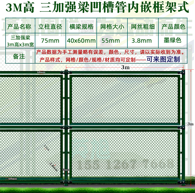 英旭球場(chǎng)圍欄網(wǎng)