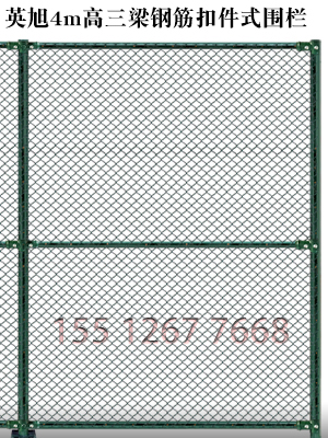 4m高日字75x60扣件組裝式球場圍欄網