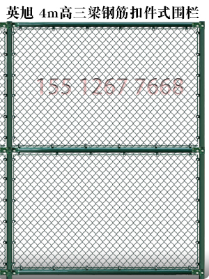 4m高日字75x60扣件組裝式球場圍欄網(wǎng)