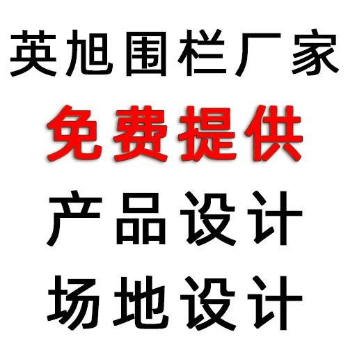 體育運(yùn)動(dòng)場(chǎng)地圍欄網(wǎng)產(chǎn)品設(shè)計(jì)，場(chǎng)地設(shè)計(jì)。