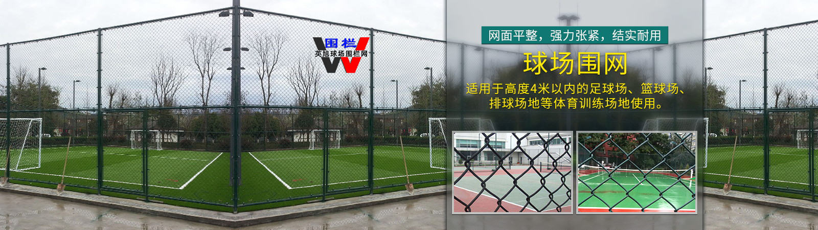 籃球場圍網(wǎng)